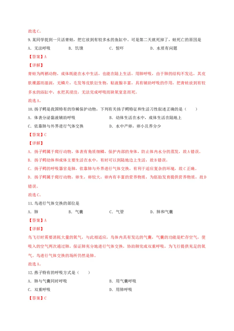 专题02脊椎动物-（人教版）（解析版）_初中全科电子版试卷练习试题_生物_生物8上练习_人教生物8年级上专项练习23份_第1套八年级生物上册专项（人教版）09份