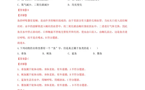 专题02脊椎动物-（人教版）（解析版）_初中全科电子版试卷练习试题_生物_生物8上练习_人教生物8年级上专项练习23份_第1套八年级生物上册专项（人教版）09份