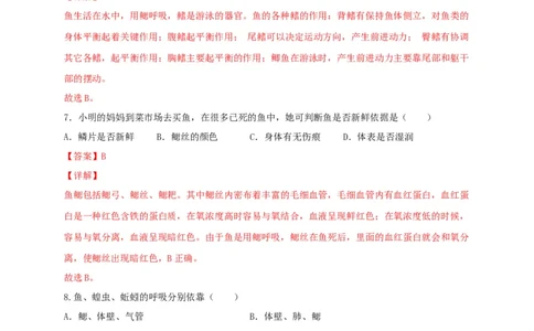专题02脊椎动物-（人教版）（解析版）_初中全科电子版试卷练习试题_生物_生物8上练习_人教生物8年级上专项练习23份_第1套八年级生物上册专项（人教版）09份