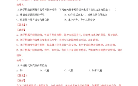 专题02脊椎动物-（人教版）（解析版）_初中全科电子版试卷练习试题_生物_生物8上练习_人教生物8年级上专项练习23份_第1套八年级生物上册专项（人教版）09份