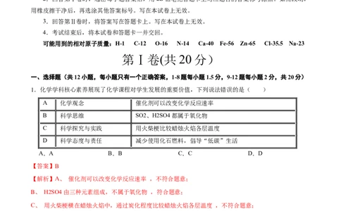 2024年中考押题预测卷（深圳卷）-化学（全解全析）_初中全科电子版试卷练习试题_化学_2024中考模拟题化学(1)_押题预测
