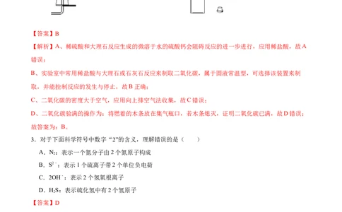 2024年中考押题预测卷（深圳卷）-化学（全解全析）_初中全科电子版试卷练习试题_化学_2024中考模拟题化学(1)_押题预测