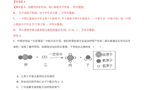 2024年中考押题预测卷（深圳卷）-化学（全解全析）_初中全科电子版试卷练习试题_化学_2024中考模拟题化学(1)_押题预测