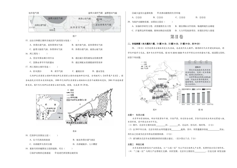 2024年中考押题预测卷01（北京卷）-地理（考试版）A3_初中全科电子版试卷练习试题_地理_2024中考模拟题地理(1)_押题预测