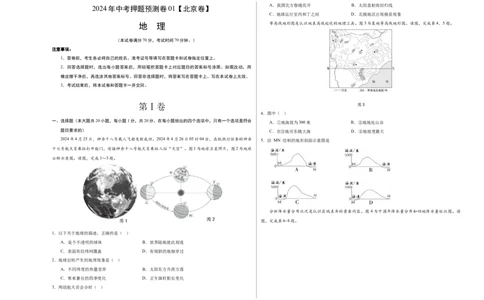 2024年中考押题预测卷01（北京卷）-地理（考试版）A3_初中全科电子版试卷练习试题_地理_2024中考模拟题地理(1)_押题预测