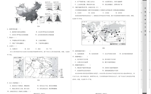 2024年中考押题预测卷01（北京卷）-地理（考试版）A3_初中全科电子版试卷练习试题_地理_2024中考模拟题地理(1)_押题预测