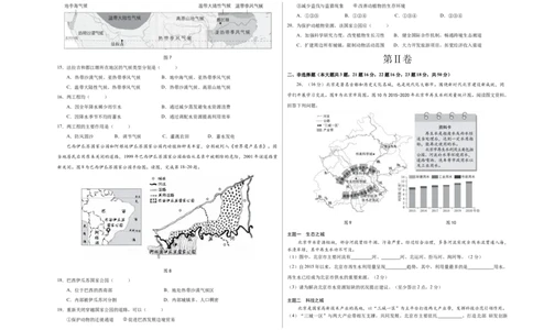 2024年中考押题预测卷01（北京卷）-地理（考试版）A3_初中全科电子版试卷练习试题_地理_2024中考模拟题地理(1)_押题预测