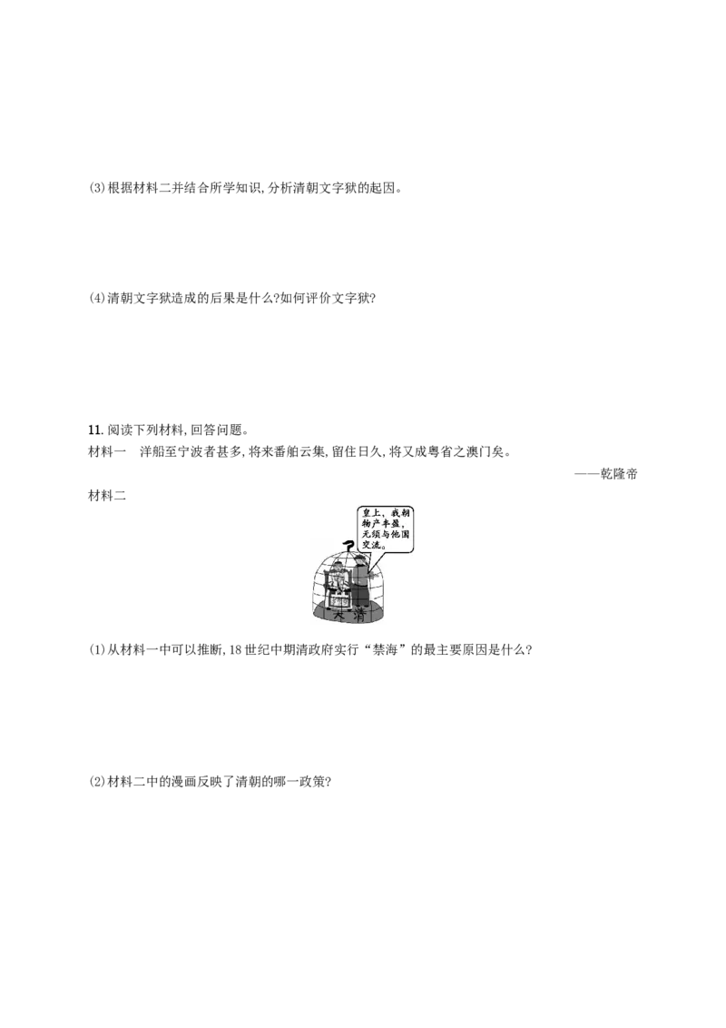 七年级历史下册第三单元明清时期统一多民族国家的巩固与发展第20课清朝君主专制的强化分层测评新人教版201803211107_初中全科电子版试卷练习试题_历史_历史人教版7下试卷