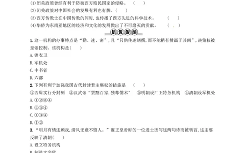 七年级历史下册第三单元明清时期统一多民族国家的巩固与发展第20课清朝君主专制的强化分层测评新人教版201803211107_初中全科电子版试卷练习试题_历史_历史人教版7下试卷