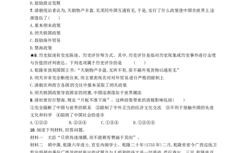 七年级历史下册第三单元明清时期统一多民族国家的巩固与发展第20课清朝君主专制的强化分层测评新人教版201803211107_初中全科电子版试卷练习试题_历史_历史人教版7下试卷