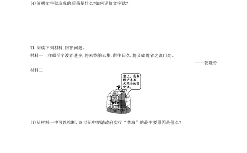 七年级历史下册第三单元明清时期统一多民族国家的巩固与发展第20课清朝君主专制的强化分层测评新人教版201803211107_初中全科电子版试卷练习试题_历史_历史人教版7下试卷