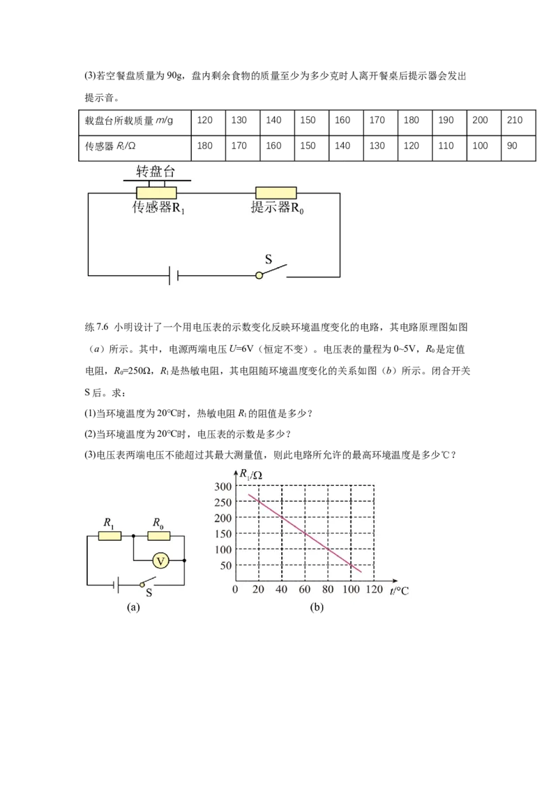 17.4欧姆定律在串、并联电路中的应用（原卷版）_初中全科电子版试卷练习试题_物理_9年级上下册物理试题_人教版物理九年级全一册课时练习（45份）_课时练习