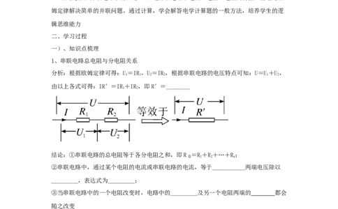 17.4欧姆定律在串、并联电路中的应用（原卷版）_初中全科电子版试卷练习试题_物理_9年级上下册物理试题_人教版物理九年级全一册课时练习（45份）_课时练习
