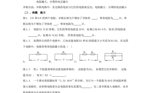 17.4欧姆定律在串、并联电路中的应用（原卷版）_初中全科电子版试卷练习试题_物理_9年级上下册物理试题_人教版物理九年级全一册课时练习（45份）_课时练习