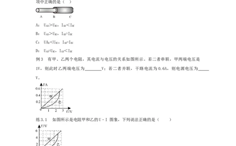 17.4欧姆定律在串、并联电路中的应用（原卷版）_初中全科电子版试卷练习试题_物理_9年级上下册物理试题_人教版物理九年级全一册课时练习（45份）_课时练习