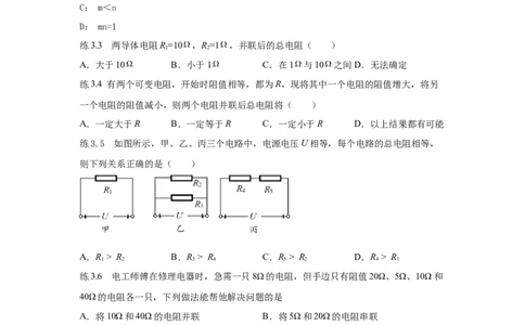 17.4欧姆定律在串、并联电路中的应用（原卷版）_初中全科电子版试卷练习试题_物理_9年级上下册物理试题_人教版物理九年级全一册课时练习（45份）_课时练习