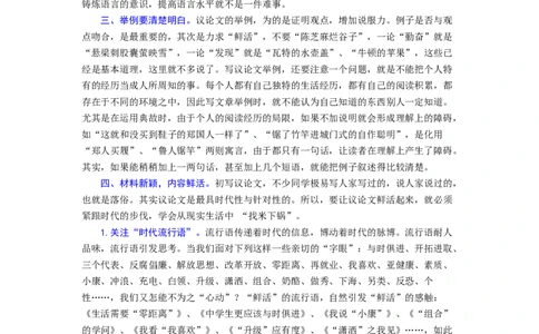 专题25议论文写作（难点）-九年级语文期末考试划重点（部编版）（解析版）_初中全科电子版试卷练习试题_语文_9上初中部编版语文练习、试卷_部编语文九年级上专项练习（046份）