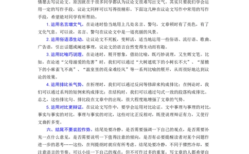 专题25议论文写作（难点）-九年级语文期末考试划重点（部编版）（解析版）_初中全科电子版试卷练习试题_语文_9上初中部编版语文练习、试卷_部编语文九年级上专项练习（046份）