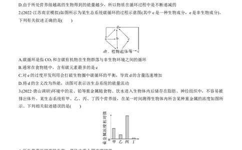 专题14生态系统（练）-2023年高考生物二轮复习讲练测（全国通用）（原卷版）_通用版（老高考）复习资料_2023年复习资料_二轮复习_2023年高考生物二轮复习讲练测（全国通用）