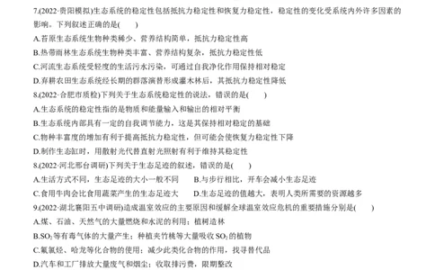 专题14生态系统（练）-2023年高考生物二轮复习讲练测（全国通用）（原卷版）_通用版（老高考）复习资料_2023年复习资料_二轮复习_2023年高考生物二轮复习讲练测（全国通用）