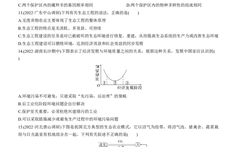 专题14生态系统（练）-2023年高考生物二轮复习讲练测（全国通用）（原卷版）_通用版（老高考）复习资料_2023年复习资料_二轮复习_2023年高考生物二轮复习讲练测（全国通用）