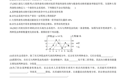 专题14生态系统（练）-2023年高考生物二轮复习讲练测（全国通用）（原卷版）_通用版（老高考）复习资料_2023年复习资料_二轮复习_2023年高考生物二轮复习讲练测（全国通用）