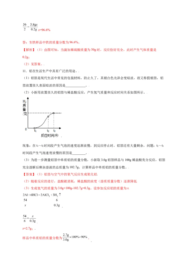 专练07（分类计算15题）（解析版）_初中全科电子版试卷练习试题_化学_9年级上下册化学试题_9年级上试题_人教化学九年级上专项练习（022份）