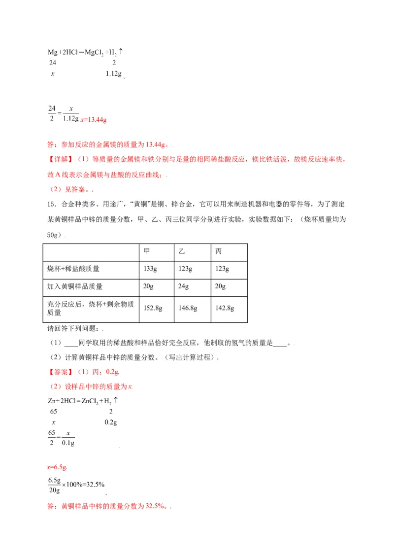专练07（分类计算15题）（解析版）_初中全科电子版试卷练习试题_化学_9年级上下册化学试题_9年级上试题_人教化学九年级上专项练习（022份）
