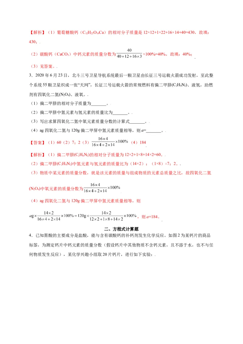 专练07（分类计算15题）（解析版）_初中全科电子版试卷练习试题_化学_9年级上下册化学试题_9年级上试题_人教化学九年级上专项练习（022份）