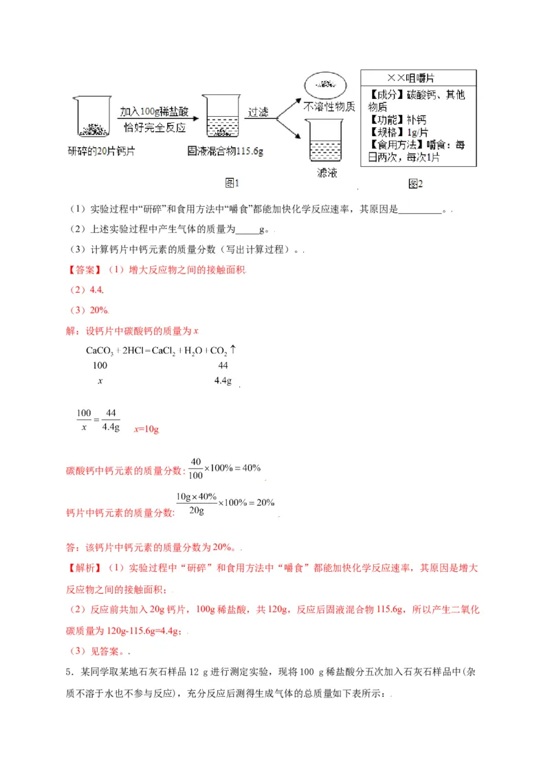 专练07（分类计算15题）（解析版）_初中全科电子版试卷练习试题_化学_9年级上下册化学试题_9年级上试题_人教化学九年级上专项练习（022份）