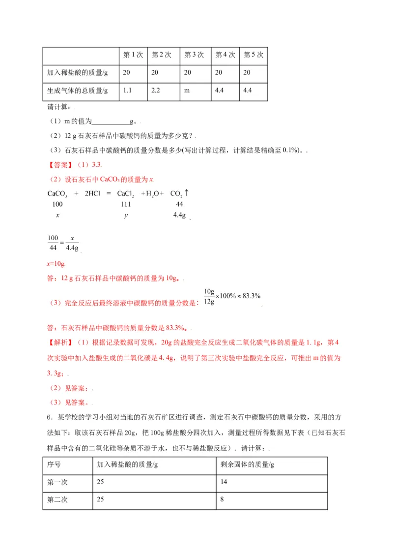 专练07（分类计算15题）（解析版）_初中全科电子版试卷练习试题_化学_9年级上下册化学试题_9年级上试题_人教化学九年级上专项练习（022份）