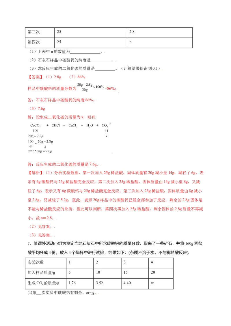 专练07（分类计算15题）（解析版）_初中全科电子版试卷练习试题_化学_9年级上下册化学试题_9年级上试题_人教化学九年级上专项练习（022份）