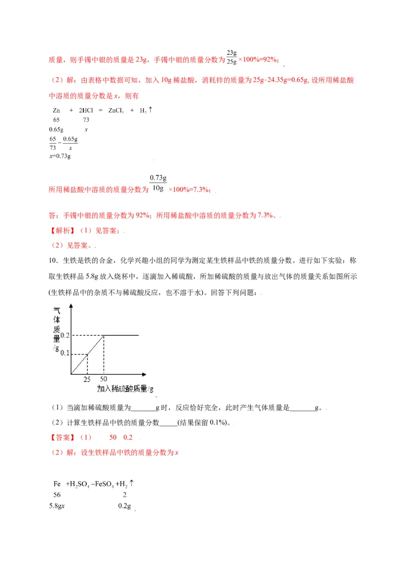 专练07（分类计算15题）（解析版）_初中全科电子版试卷练习试题_化学_9年级上下册化学试题_9年级上试题_人教化学九年级上专项练习（022份）