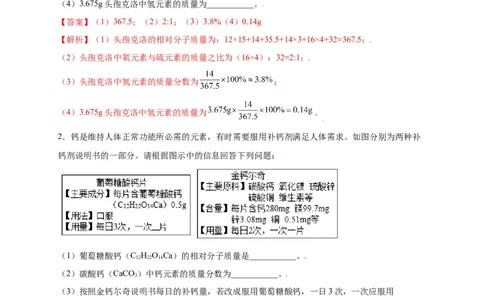 专练07（分类计算15题）（解析版）_初中全科电子版试卷练习试题_化学_9年级上下册化学试题_9年级上试题_人教化学九年级上专项练习（022份）