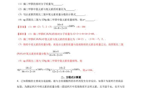 专练07（分类计算15题）（解析版）_初中全科电子版试卷练习试题_化学_9年级上下册化学试题_9年级上试题_人教化学九年级上专项练习（022份）