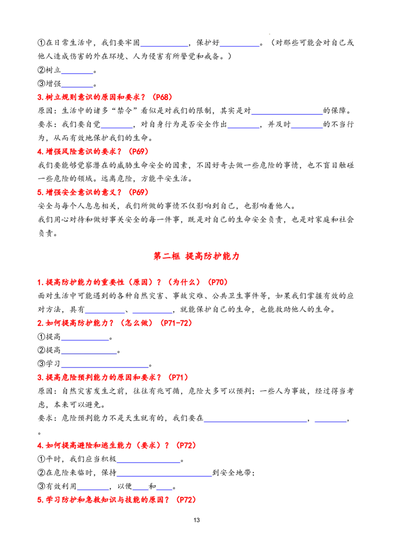 七年级上册单元核心知识梳理（学生版）21页2024秋季新版_初中全科电子版试卷练习试题_政治_道法人教部编7上试卷&mdash;24新版已更新_统编道法7年级上知识总结02份