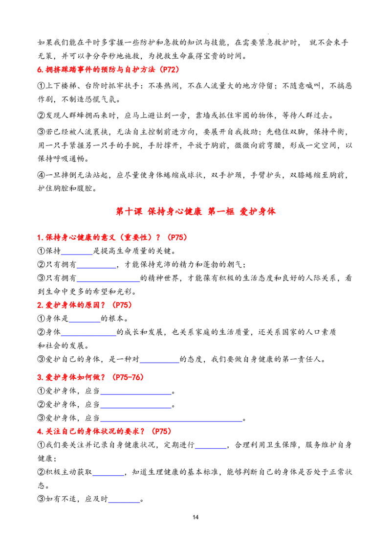 七年级上册单元核心知识梳理（学生版）21页2024秋季新版_初中全科电子版试卷练习试题_政治_道法人教部编7上试卷&mdash;24新版已更新_统编道法7年级上知识总结02份