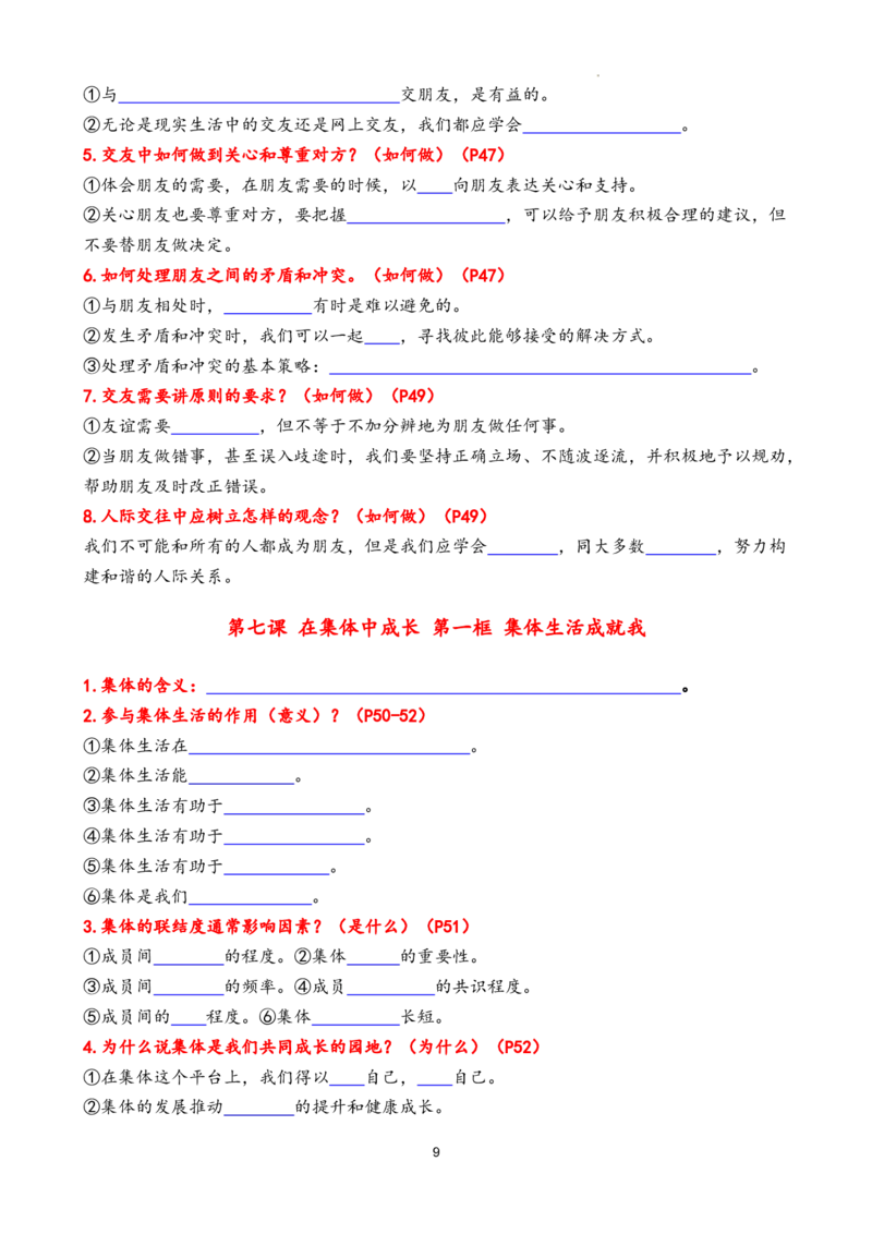 七年级上册单元核心知识梳理（学生版）21页2024秋季新版_初中全科电子版试卷练习试题_政治_道法人教部编7上试卷&mdash;24新版已更新_统编道法7年级上知识总结02份