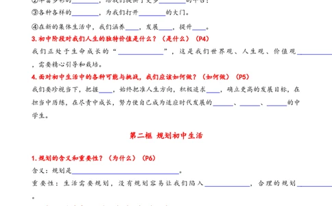 七年级上册单元核心知识梳理（学生版）21页2024秋季新版_初中全科电子版试卷练习试题_政治_道法人教部编7上试卷&mdash;24新版已更新_统编道法7年级上知识总结02份