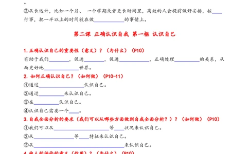 七年级上册单元核心知识梳理（学生版）21页2024秋季新版_初中全科电子版试卷练习试题_政治_道法人教部编7上试卷&mdash;24新版已更新_统编道法7年级上知识总结02份