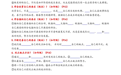 七年级上册单元核心知识梳理（学生版）21页2024秋季新版_初中全科电子版试卷练习试题_政治_道法人教部编7上试卷&mdash;24新版已更新_统编道法7年级上知识总结02份
