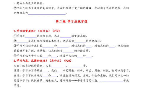 七年级上册单元核心知识梳理（学生版）21页2024秋季新版_初中全科电子版试卷练习试题_政治_道法人教部编7上试卷&mdash;24新版已更新_统编道法7年级上知识总结02份