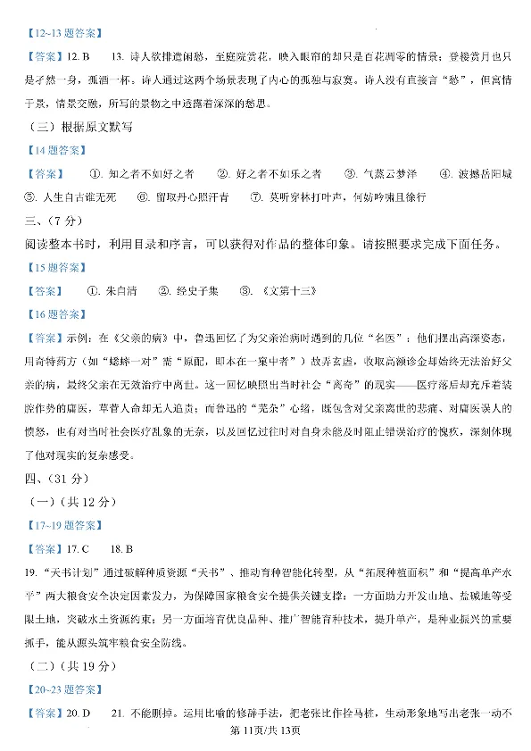 济南语文2025年山东省济南市中考语文卷（含答案）(1)_山东历年中考真题_山东省2025中考题_济南