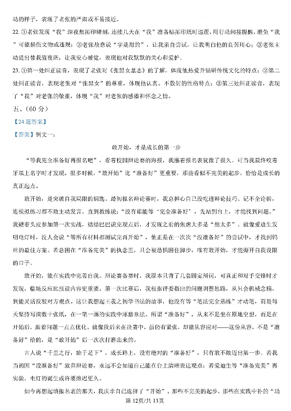 济南语文2025年山东省济南市中考语文卷（含答案）(1)_山东历年中考真题_山东省2025中考题_济南