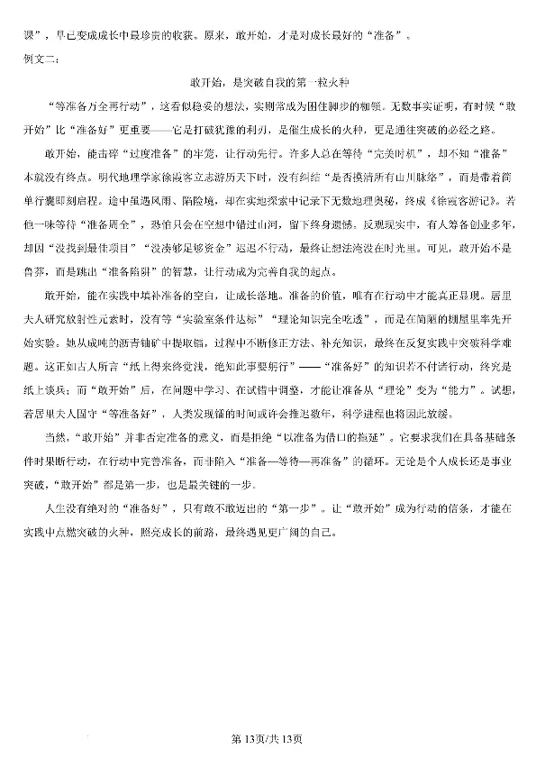 济南语文2025年山东省济南市中考语文卷（含答案）(1)_山东历年中考真题_山东省2025中考题_济南