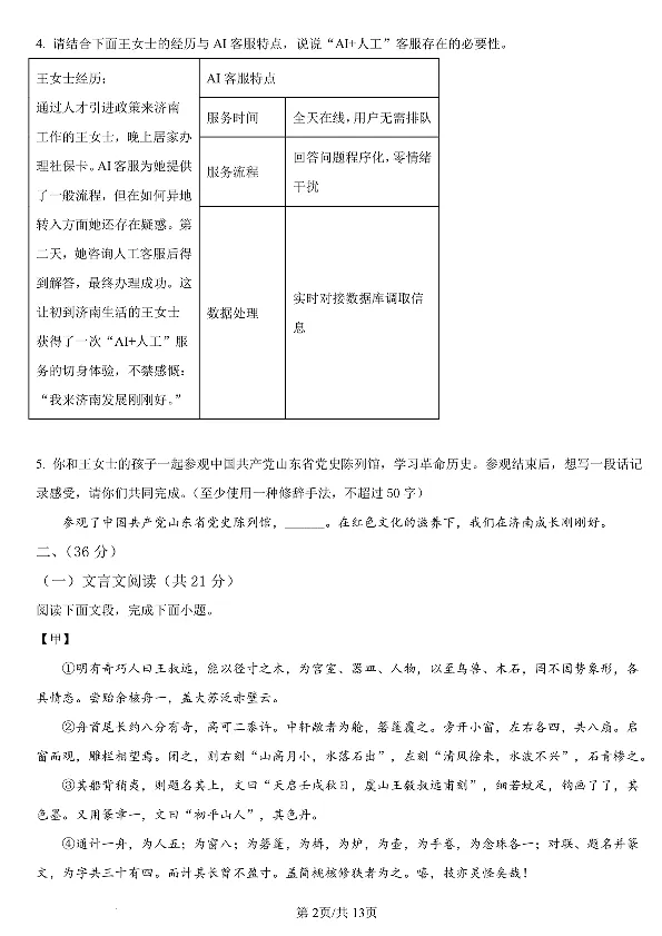 济南语文2025年山东省济南市中考语文卷（含答案）(1)_山东历年中考真题_山东省2025中考题_济南