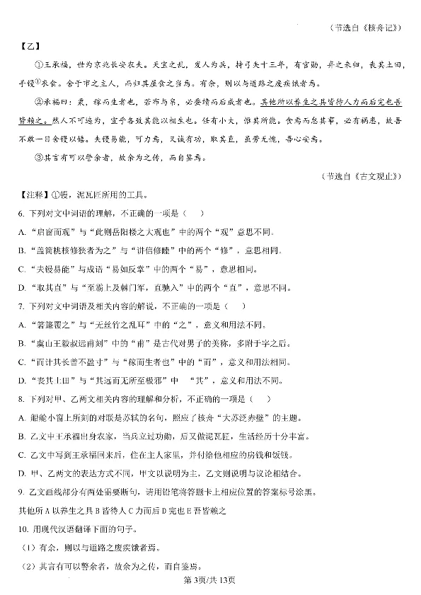 济南语文2025年山东省济南市中考语文卷（含答案）(1)_山东历年中考真题_山东省2025中考题_济南