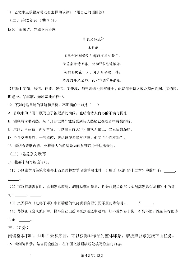 济南语文2025年山东省济南市中考语文卷（含答案）(1)_山东历年中考真题_山东省2025中考题_济南