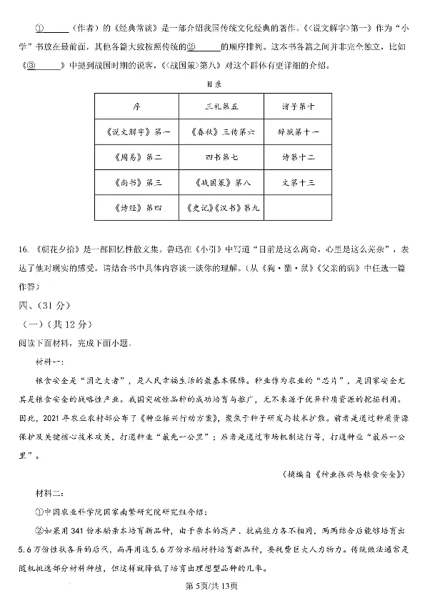 济南语文2025年山东省济南市中考语文卷（含答案）(1)_山东历年中考真题_山东省2025中考题_济南