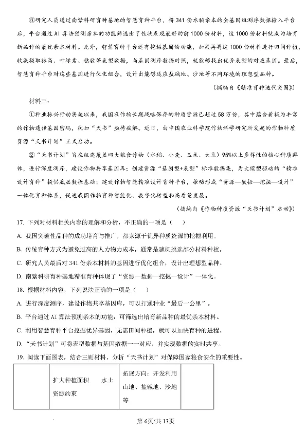 济南语文2025年山东省济南市中考语文卷（含答案）(1)_山东历年中考真题_山东省2025中考题_济南